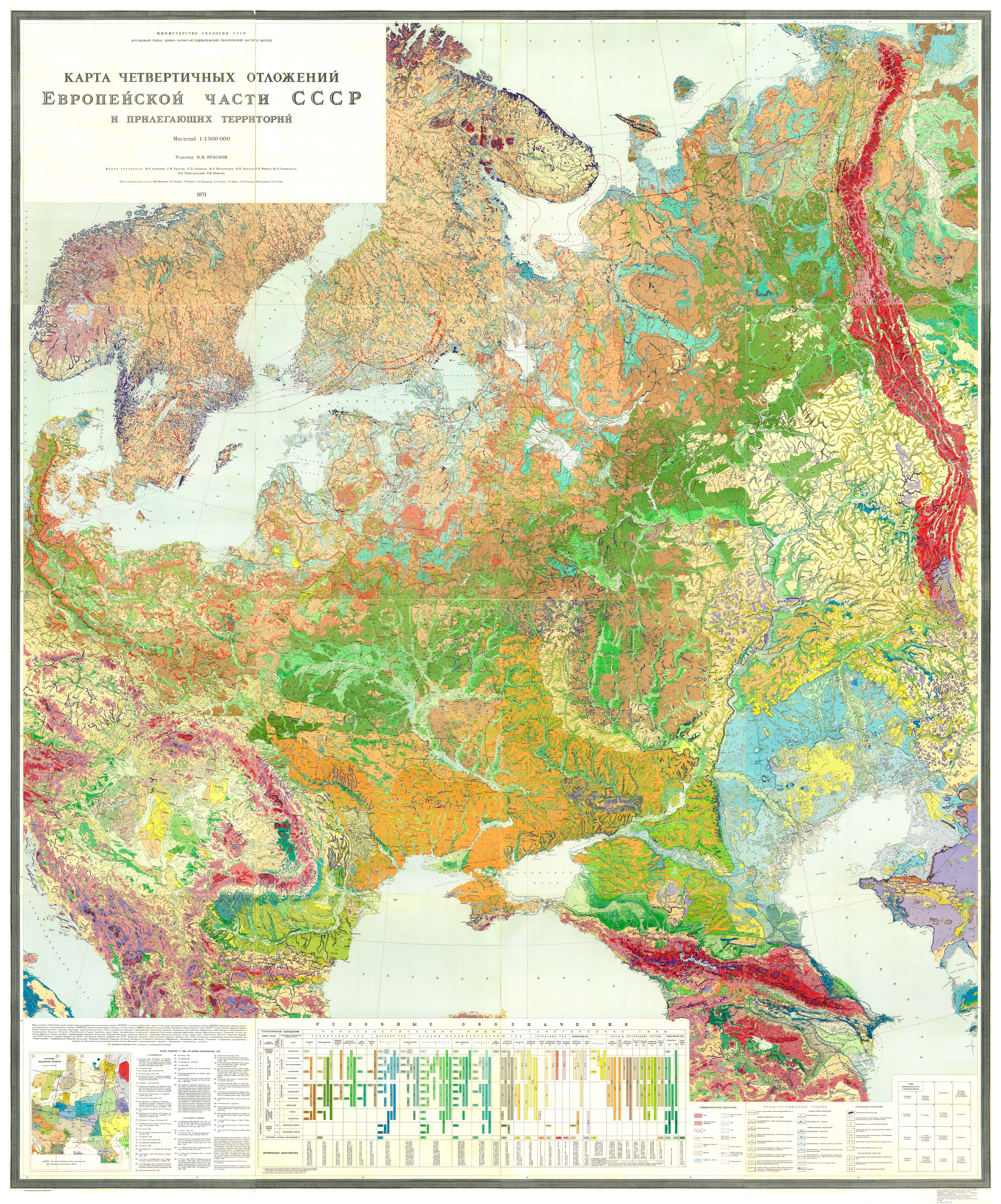 Карта четвертичных отложений Европейской части СССР и прилегающих территорий