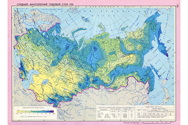 Карта среднего многолетнего годового стока рек СССР (фрагмент)